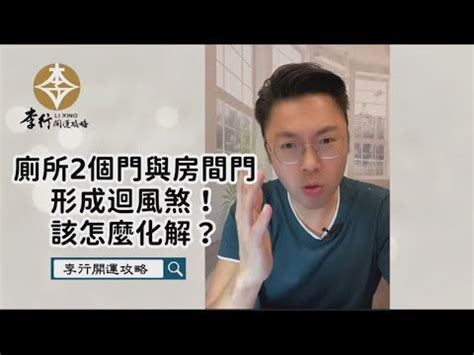 房間兩個門|房間兩門的隱患